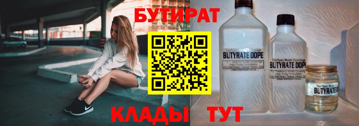 Бутират буратино  БУТИРАТ  Верхняя Салда  Вход с VPN 