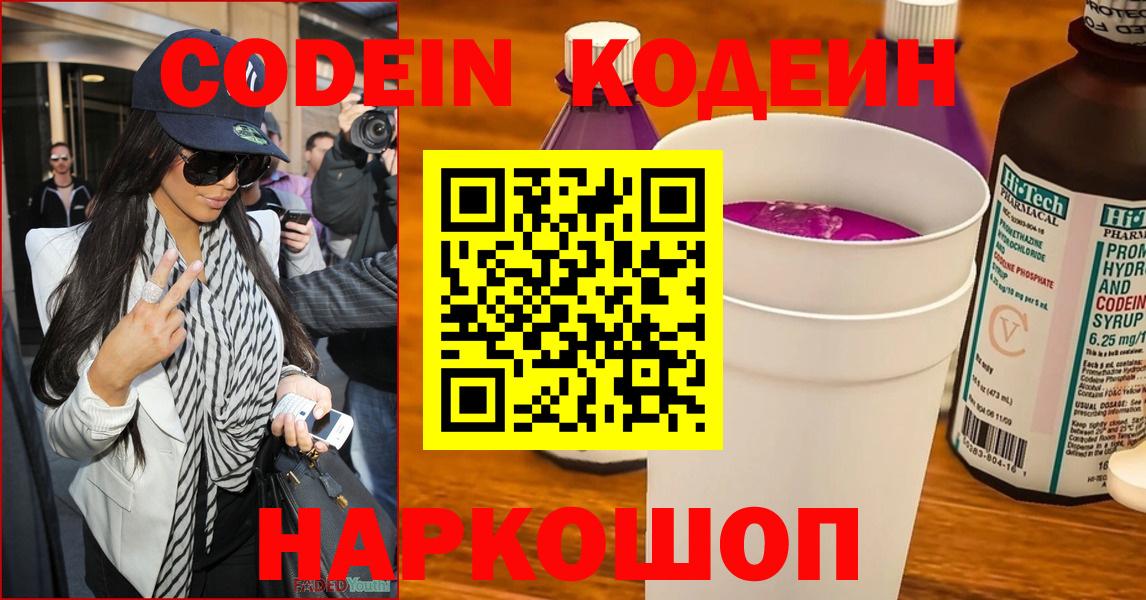 Codein напиток Lean (лин)  Вход с VPN  Верхняя Салда 