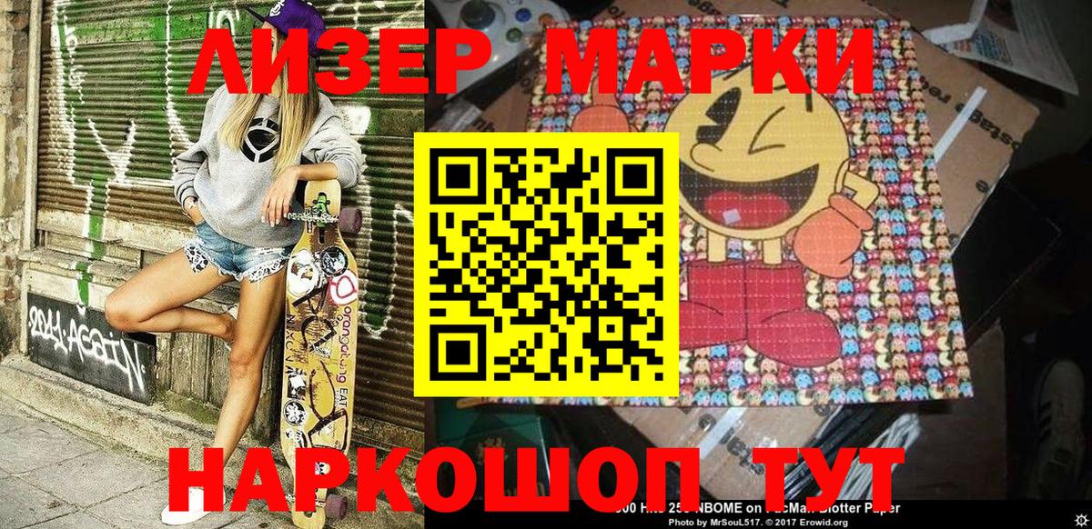 Наркотические марки 1500мкг Верхняя Салда